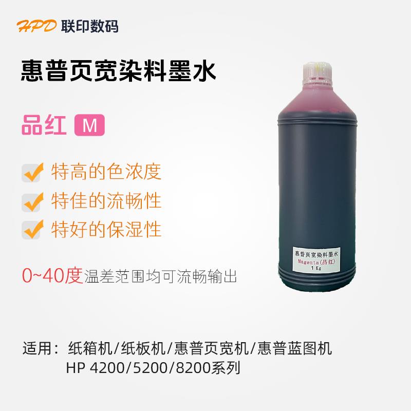 品红（M）纸板机染料墨水 瓦楞纸箱印刷墨水 热发泡打印机墨水