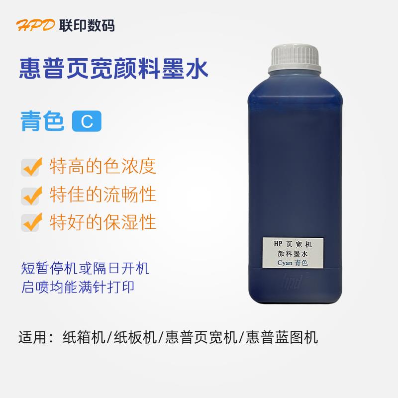 青色（C）纸板印刷墨水 纸箱印刷颜料墨水 热发泡喷头墨水