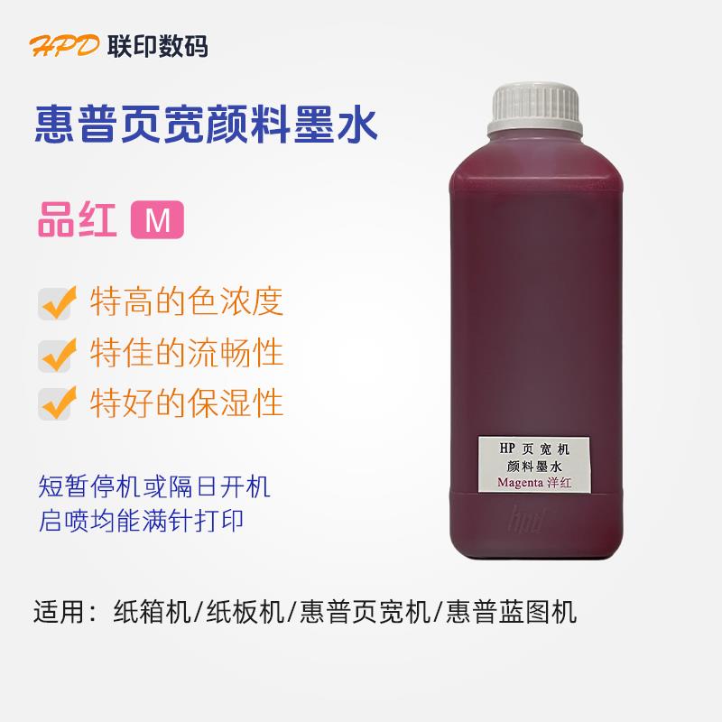 品红（M）纸板印刷机墨水 热发泡打印机墨水 瓦楞纸箱专用墨水