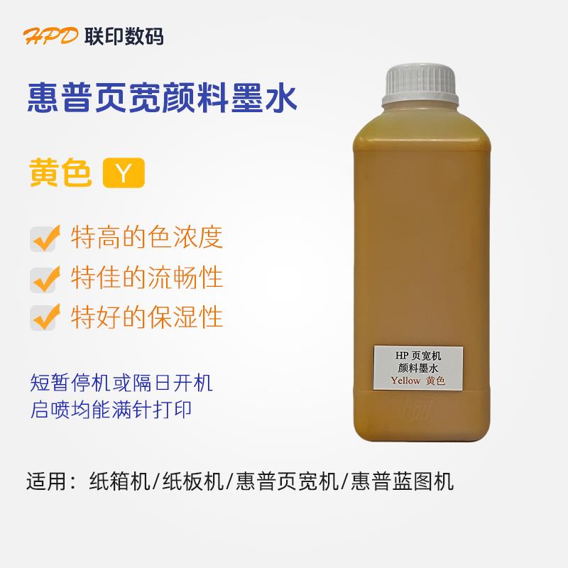 黄色（Y）纸板无版印刷机墨水 热发泡喷头墨水 纸箱专用墨水厂家